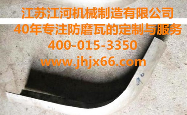 購(gòu)買內(nèi)、外彎防磨瓦常見(jiàn)問(wèn)題？