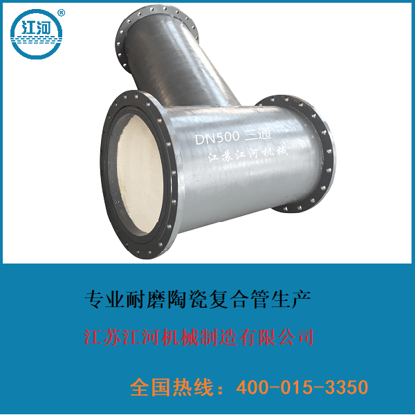 鐵礦使用啥樣陶瓷耐磨復合管合適