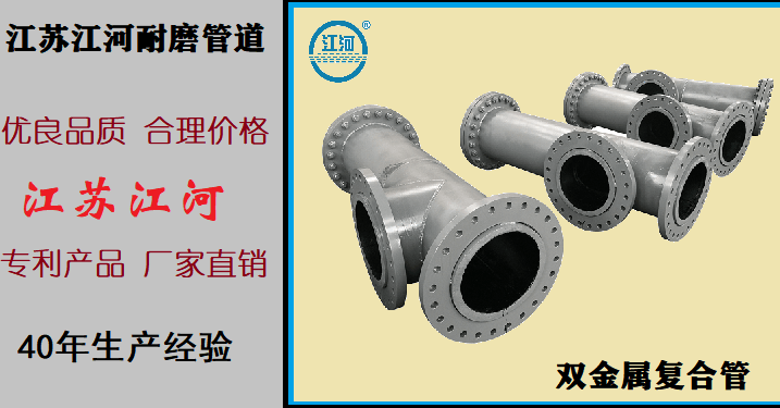 鄭州雙金屬復合管廠家-已經這么火爆了不知道嗎？[江蘇江河]