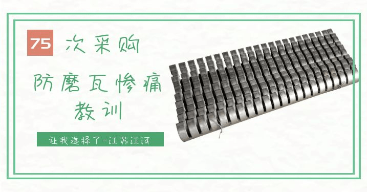 鍋爐防磨梳型瓦廠(chǎng)家-75次采購(gòu)經(jīng)驗(yàn)解決找廠(chǎng)家難處[江蘇江河]