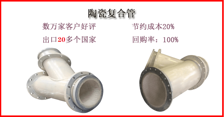 礦山陶瓷復合管生產廠家-生產規(guī)模強大[江蘇江河]