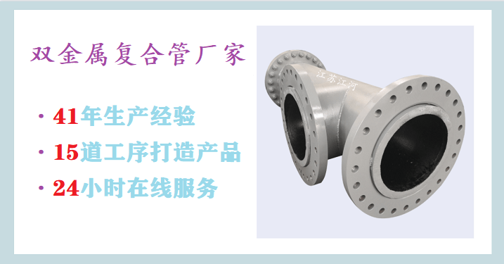 國內(nèi)雙金屬復合管生產(chǎn)廠家