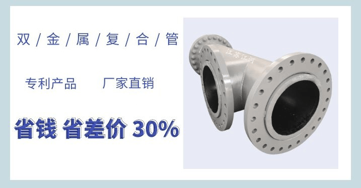 耐腐蝕雙金屬耐磨管廠(chǎng)家-聰明的老板都這樣做了[江河]