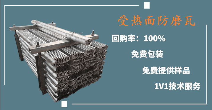 受熱面防磨瓦-熱門(mén)廠(chǎng)家值得長(zhǎng)期合作[江河]